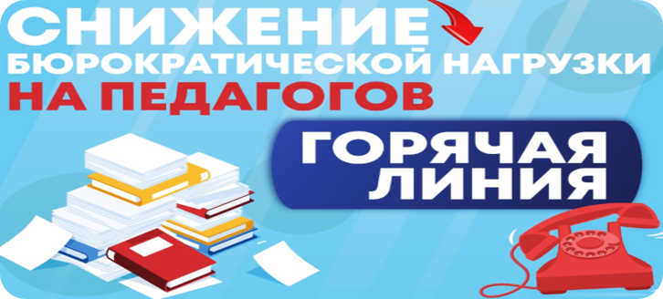 Реализация государственных гарантий по оптимизации документационной нагрузки на педагогических работников образовательных организаций Ленинградской области.