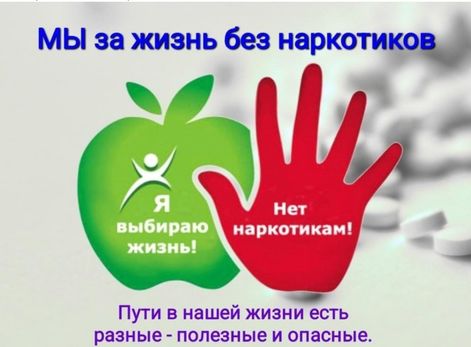 Всероссийский месячник антинаркотической направленности.